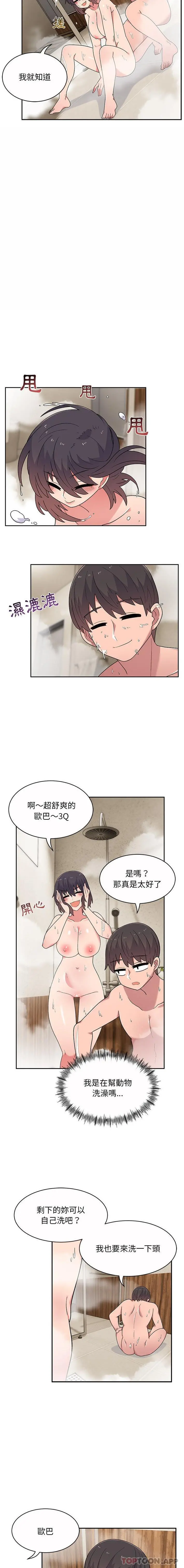 顽皮女孩敏儿 - 第10话 - page 8