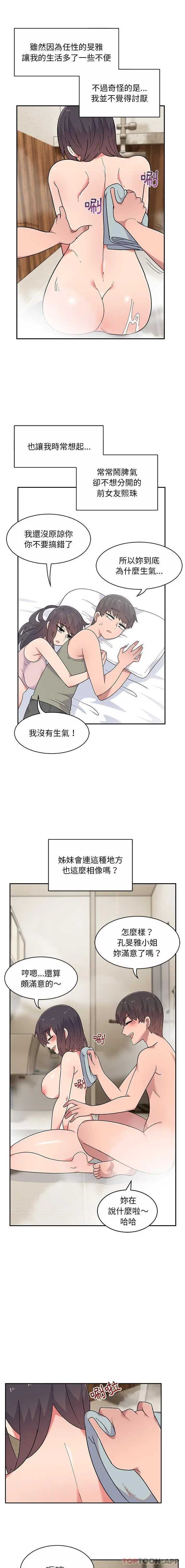 顽皮女孩敏儿 - 第10话 - page 11