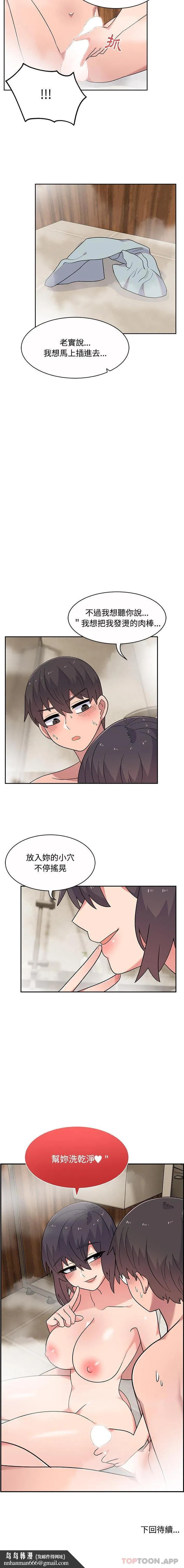 顽皮女孩敏儿 - 第10话 - page 16
