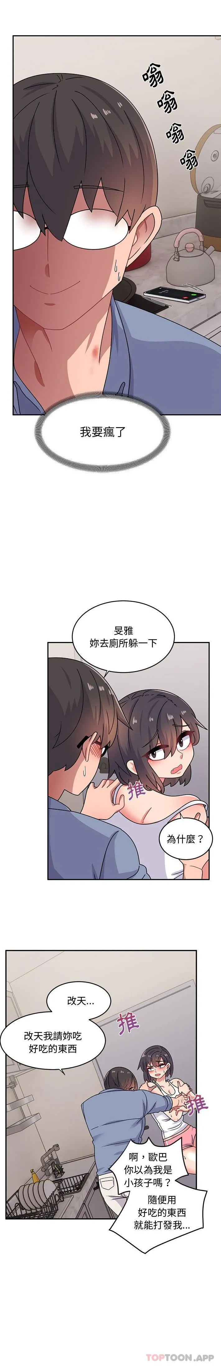 顽皮女孩敏儿 - 第21话 - page 6