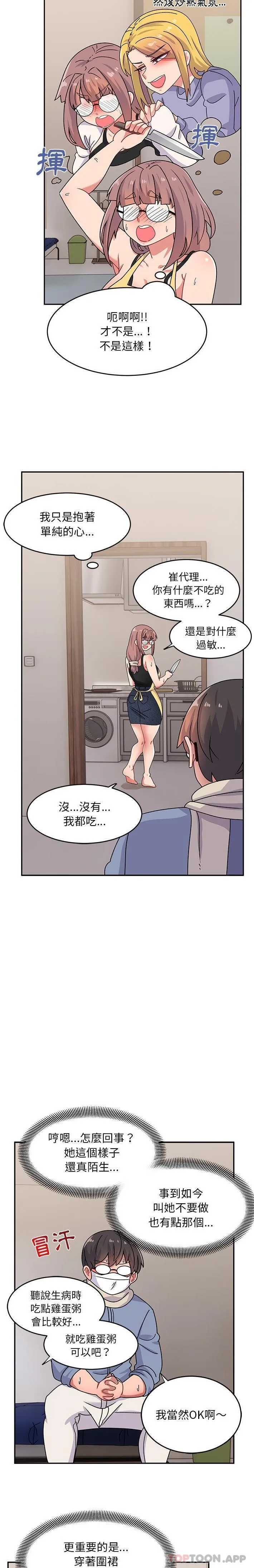顽皮女孩敏儿 - 第21话 - page 10
