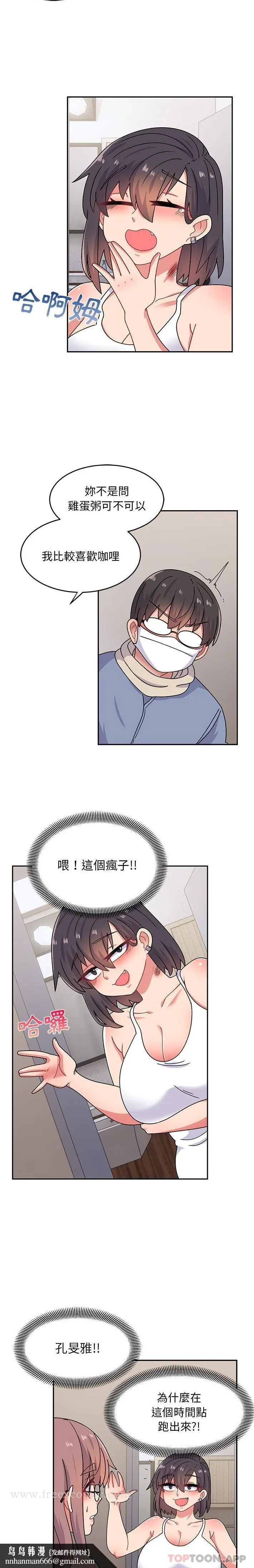 顽皮女孩敏儿 - 第21话 - page 12