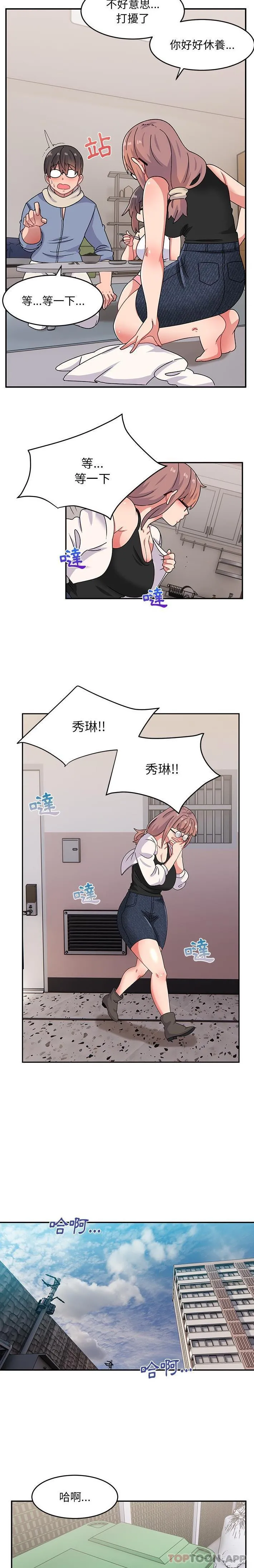 顽皮女孩敏儿 - 第21话 - page 16