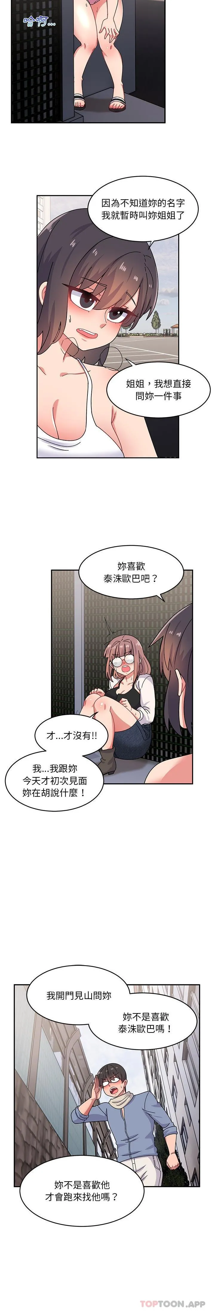 顽皮女孩敏儿 - 第21话 - page 19