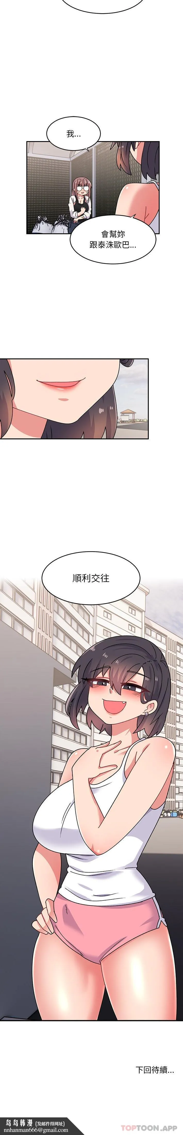 顽皮女孩敏儿 - 第21话 - page 21