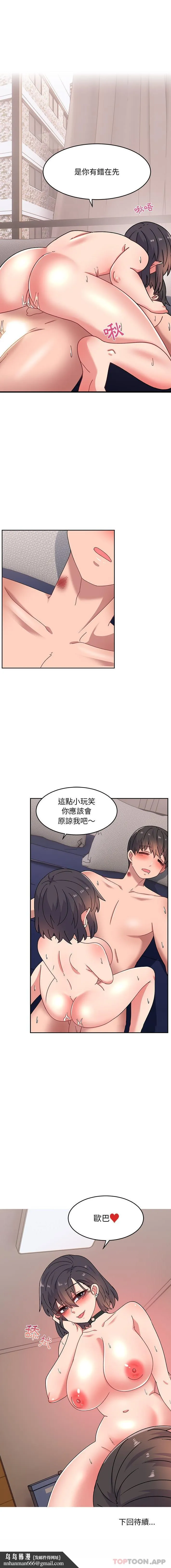 顽皮女孩敏儿 - 第19话 - page 16