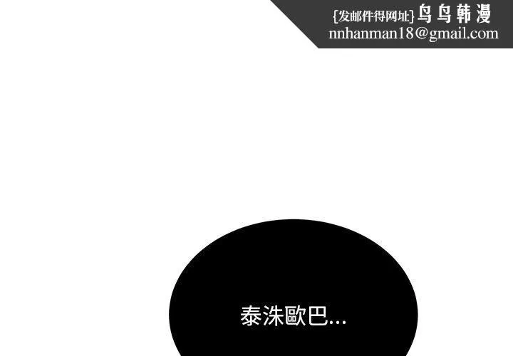 顽皮女孩敏儿 - 第34话 - page 1