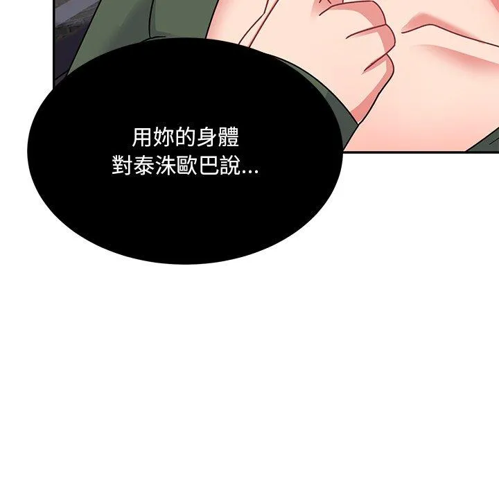 顽皮女孩敏儿 - 第34话 - page 20
