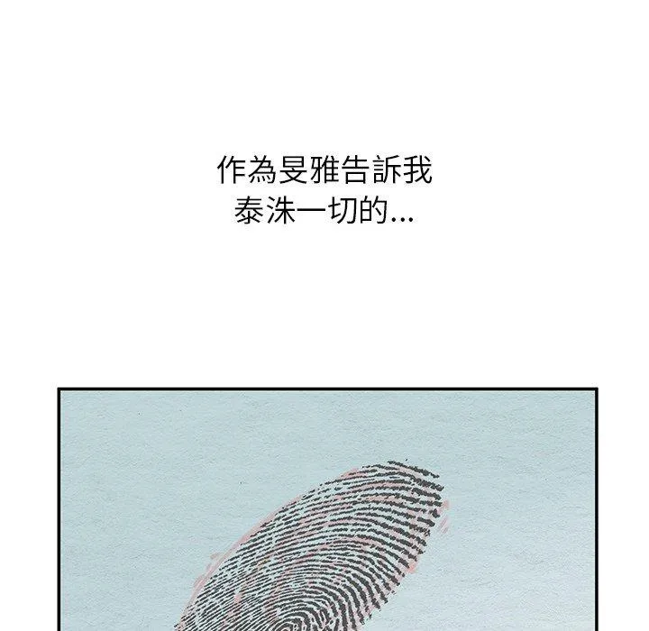 顽皮女孩敏儿 - 第34话 - page 78