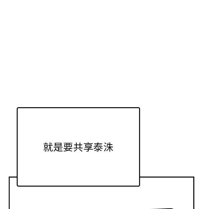 顽皮女孩敏儿 - 第34话 - page 80