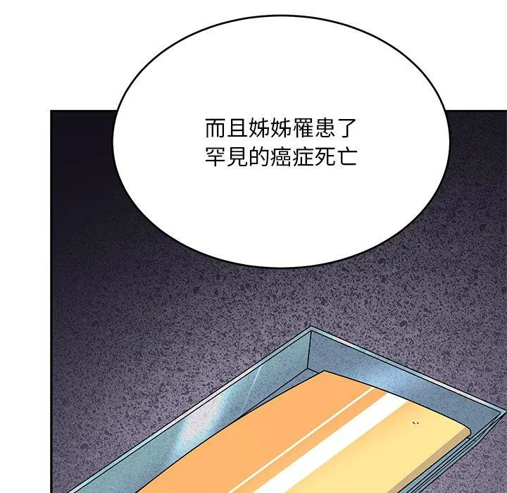顽皮女孩敏儿 - 第34话 - page 192