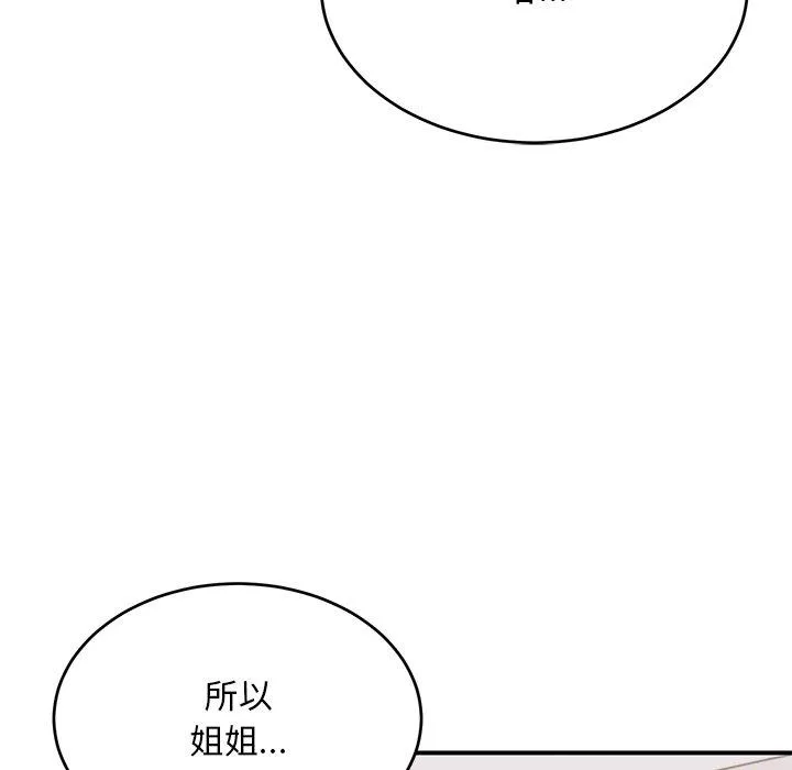 顽皮女孩敏儿 - 第34话 - page 204