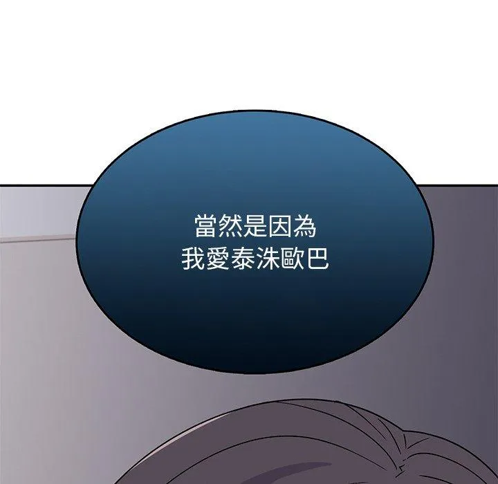 顽皮女孩敏儿 - 第34话 - page 237