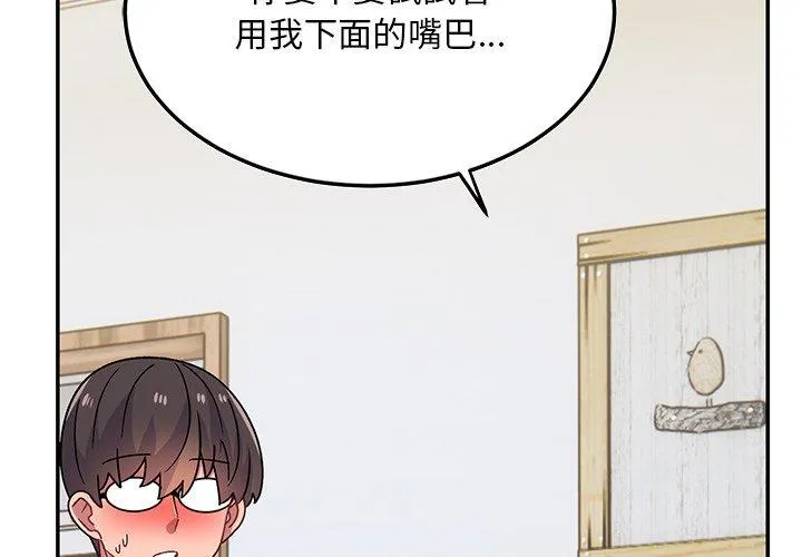 顽皮女孩敏儿 - 第29话 - page 2