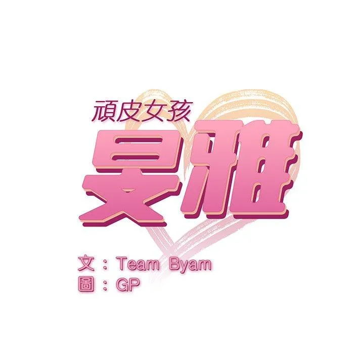 顽皮女孩敏儿 - 第29话 - page 13
