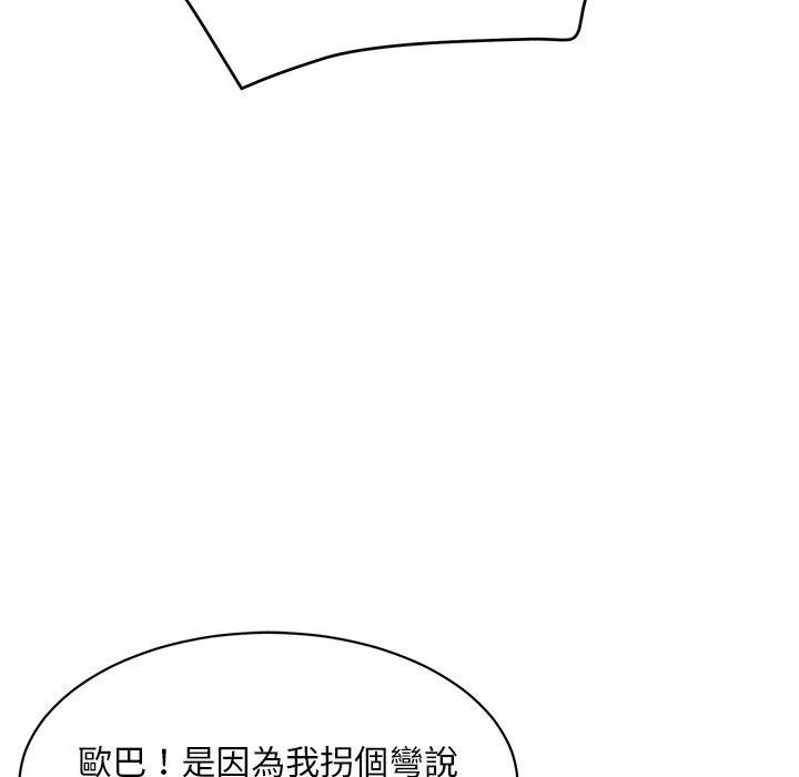 顽皮女孩敏儿 - 第29话 - page 61