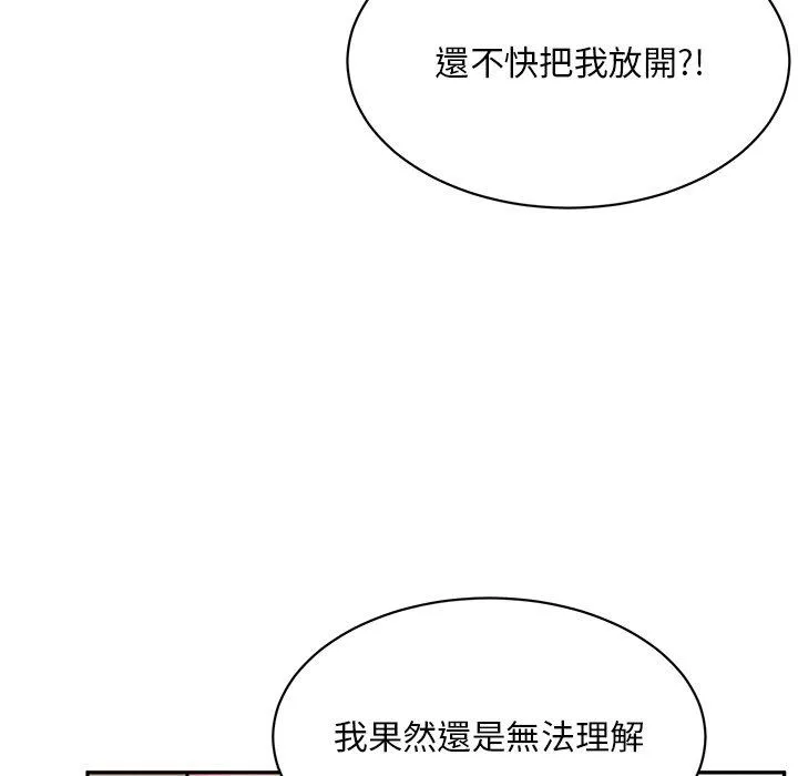 顽皮女孩敏儿 - 第29话 - page 130