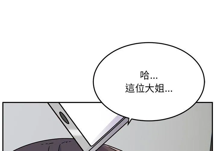 顽皮女孩敏儿 - 第28话 - page 4