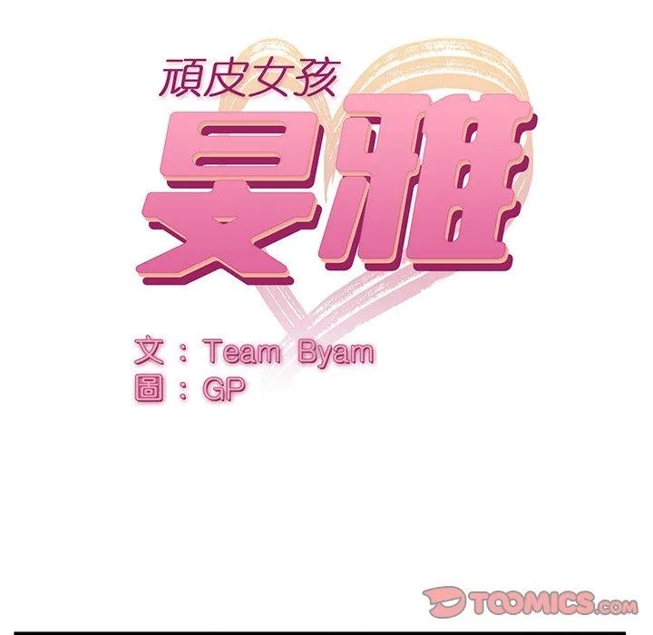 顽皮女孩敏儿 - 第28话 - page 12