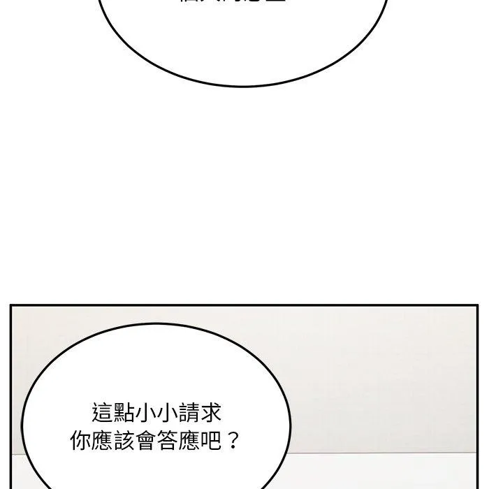 顽皮女孩敏儿 - 第28话 - page 88