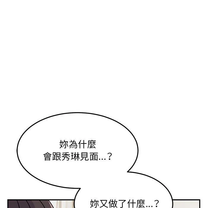 顽皮女孩敏儿 - 第28话 - page 132