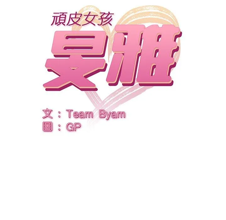 顽皮女孩敏儿 - 第36话 - page 9