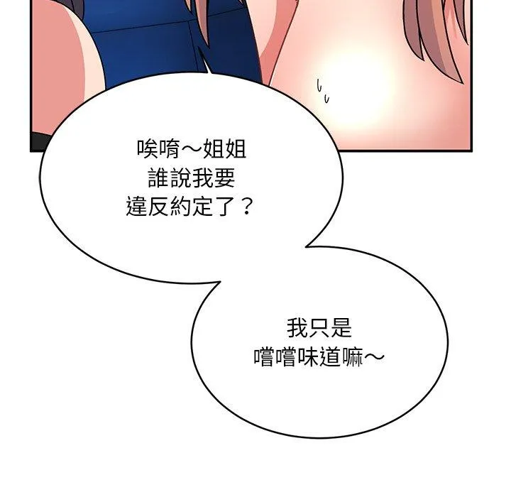 顽皮女孩敏儿 - 第36话 - page 163