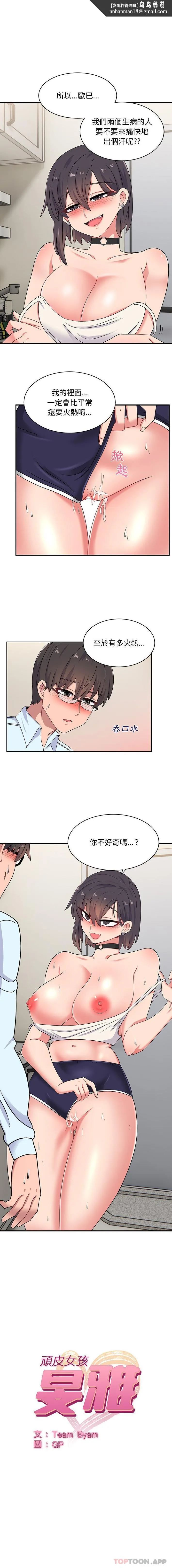顽皮女孩敏儿 - 第17话 - page 1