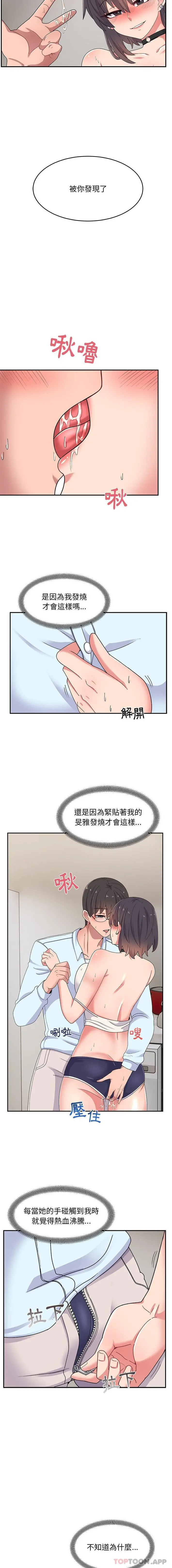 顽皮女孩敏儿 - 第17话 - page 4