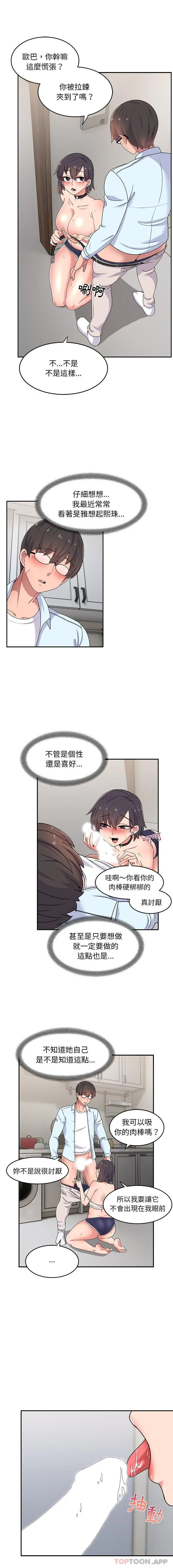 顽皮女孩敏儿 - 第17话 - page 6