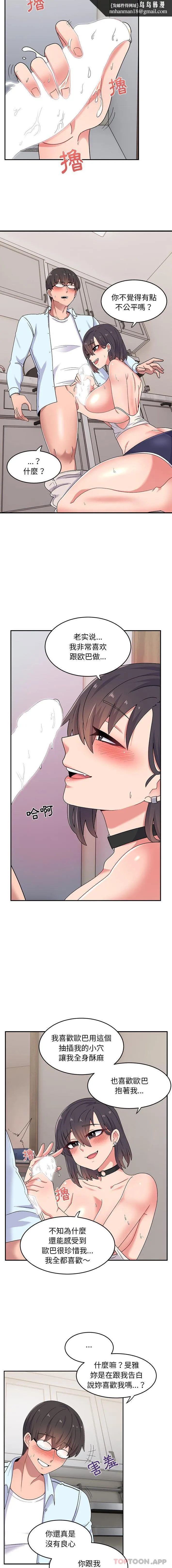 顽皮女孩敏儿 - 第17话 - page 9