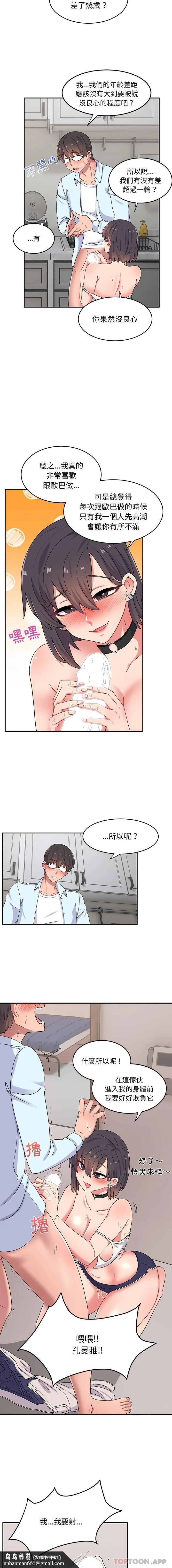 顽皮女孩敏儿 - 第17话 - page 10