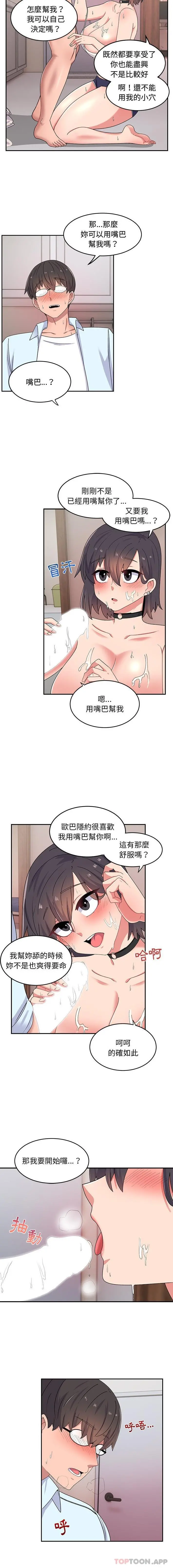 顽皮女孩敏儿 - 第17话 - page 12