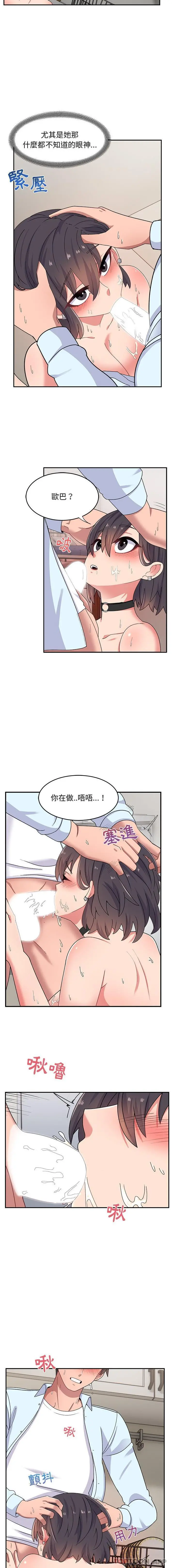 顽皮女孩敏儿 - 第17话 - page 15