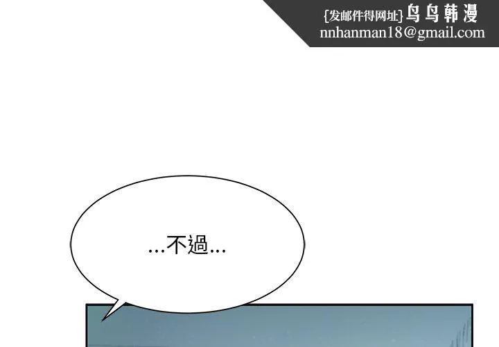 顽皮女孩敏儿 - 第5话 - page 1