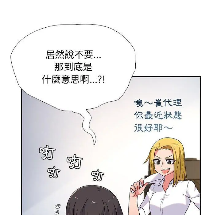 顽皮女孩敏儿 - 第5话 - page 42