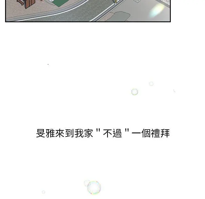 顽皮女孩敏儿 - 第5话 - page 81