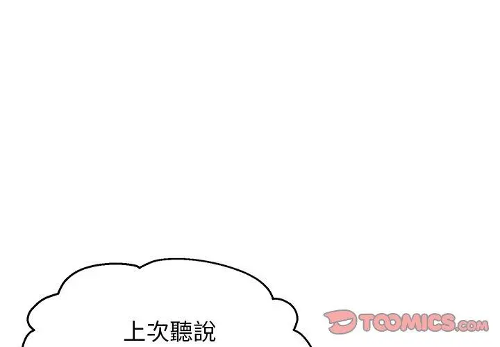 顽皮女孩敏儿 - 第9话 - page 3