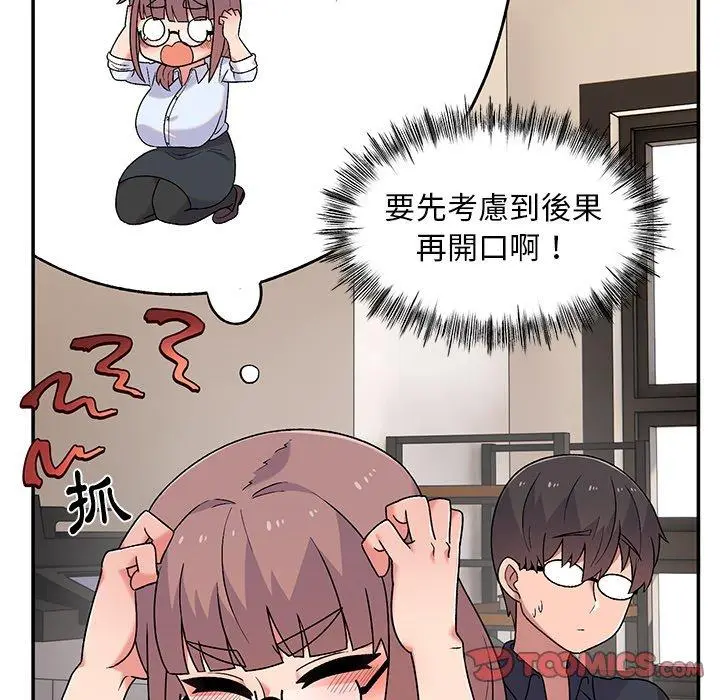 顽皮女孩敏儿 - 第9话 - page 21