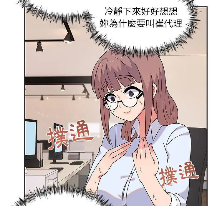 顽皮女孩敏儿 - 第9话 - page 23