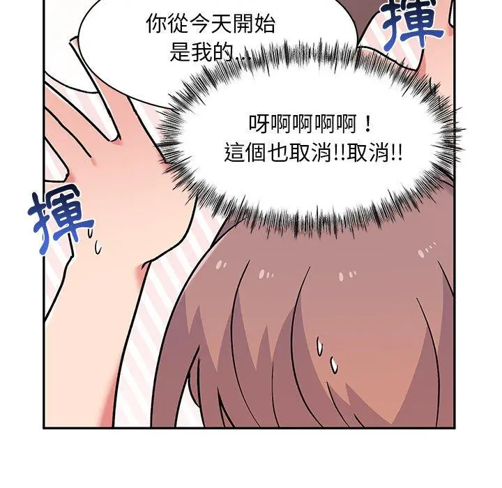 顽皮女孩敏儿 - 第9话 - page 47