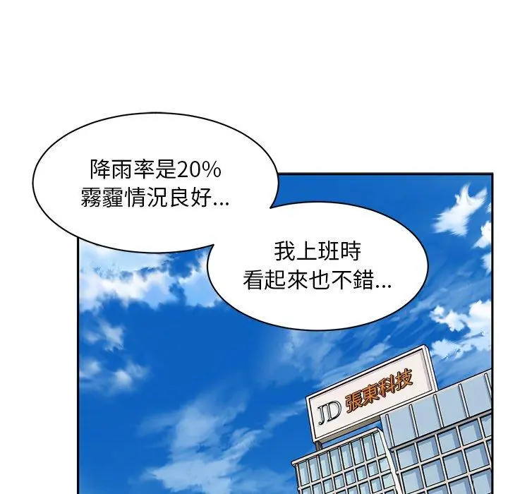 顽皮女孩敏儿 - 第9话 - page 61