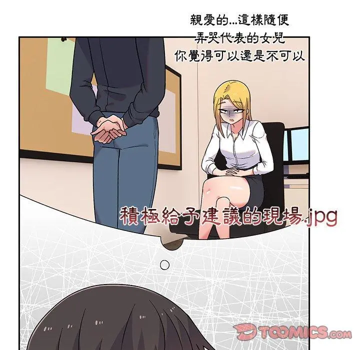 顽皮女孩敏儿 - 第9话 - page 75