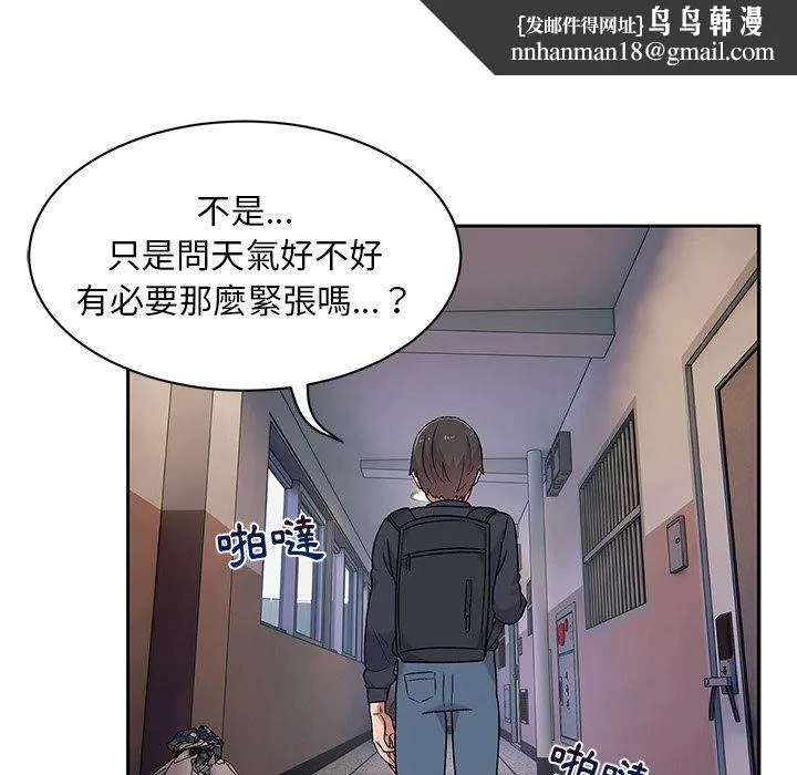 顽皮女孩敏儿 - 第9话 - page 77