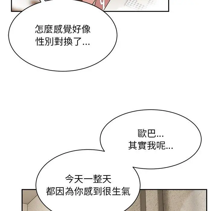 顽皮女孩敏儿 - 第9话 - page 139