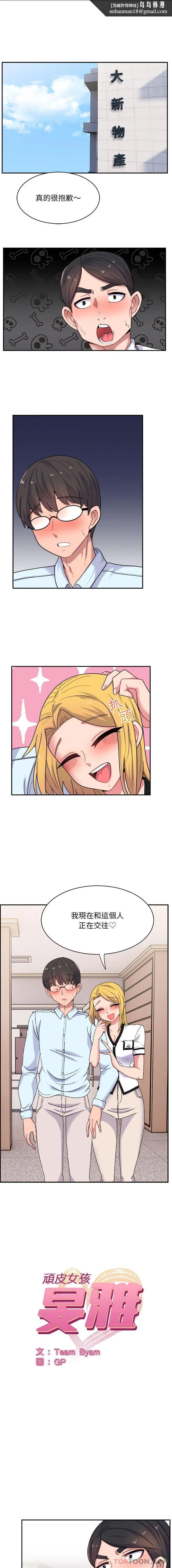 顽皮女孩敏儿 - 第15话 - page 1