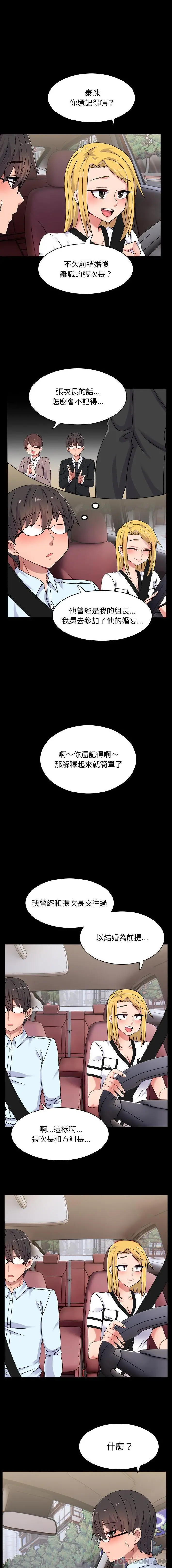 顽皮女孩敏儿 - 第15话 - page 3
