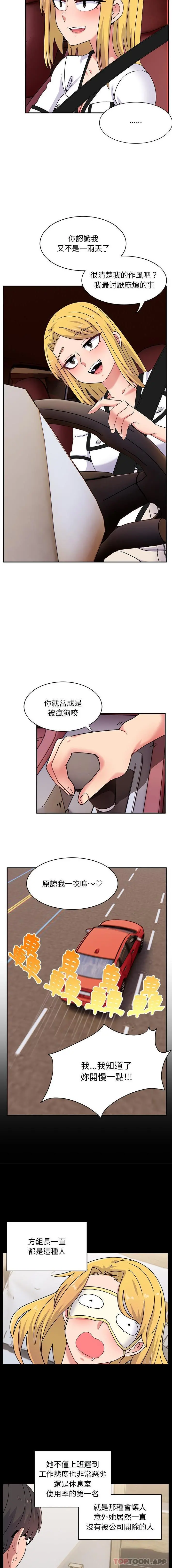 顽皮女孩敏儿 - 第15话 - page 8