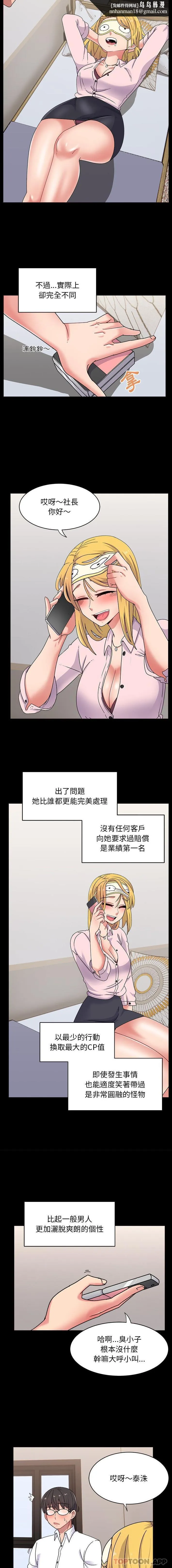 顽皮女孩敏儿 - 第15话 - page 9