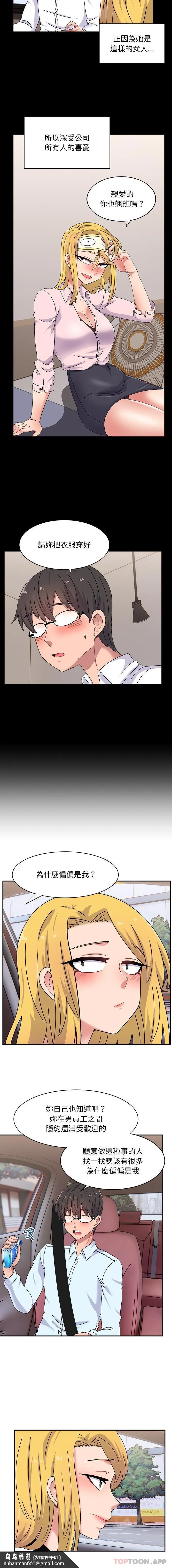 顽皮女孩敏儿 - 第15话 - page 10